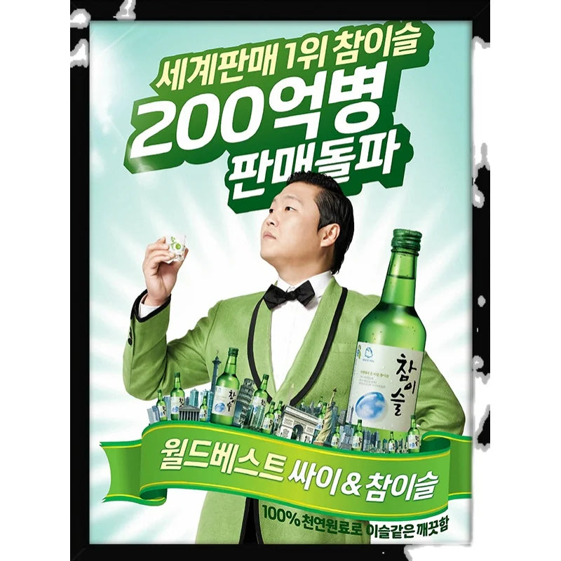 Poster Psy Soju