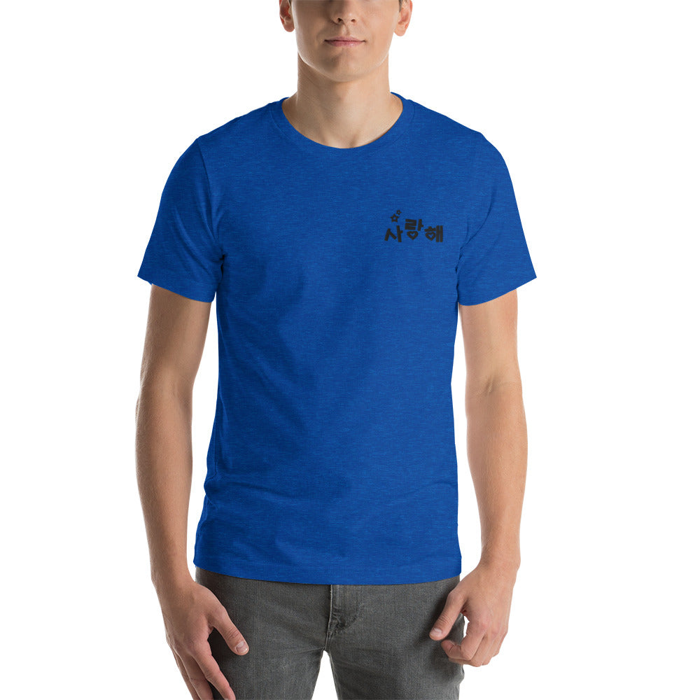 T Shirt Je t'Aime en Coréen Bleu Roi