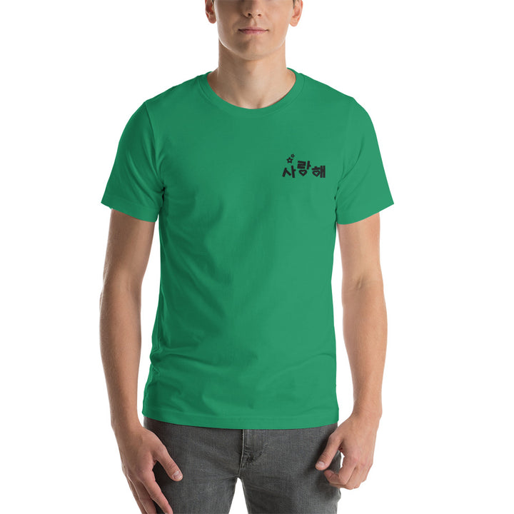 T Shirt Je t'Aime en Coréen Vert Foncé