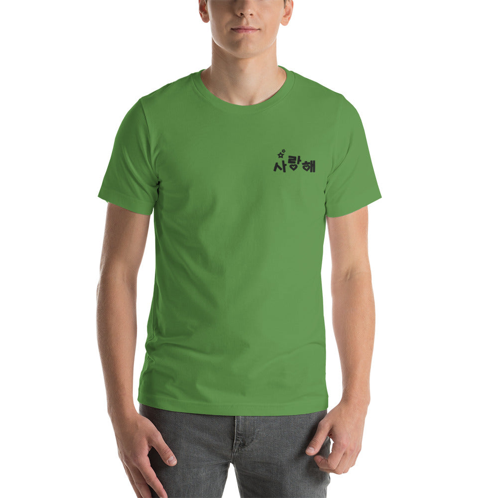 T Shirt Je t'Aime en Coréen Vert Gazon