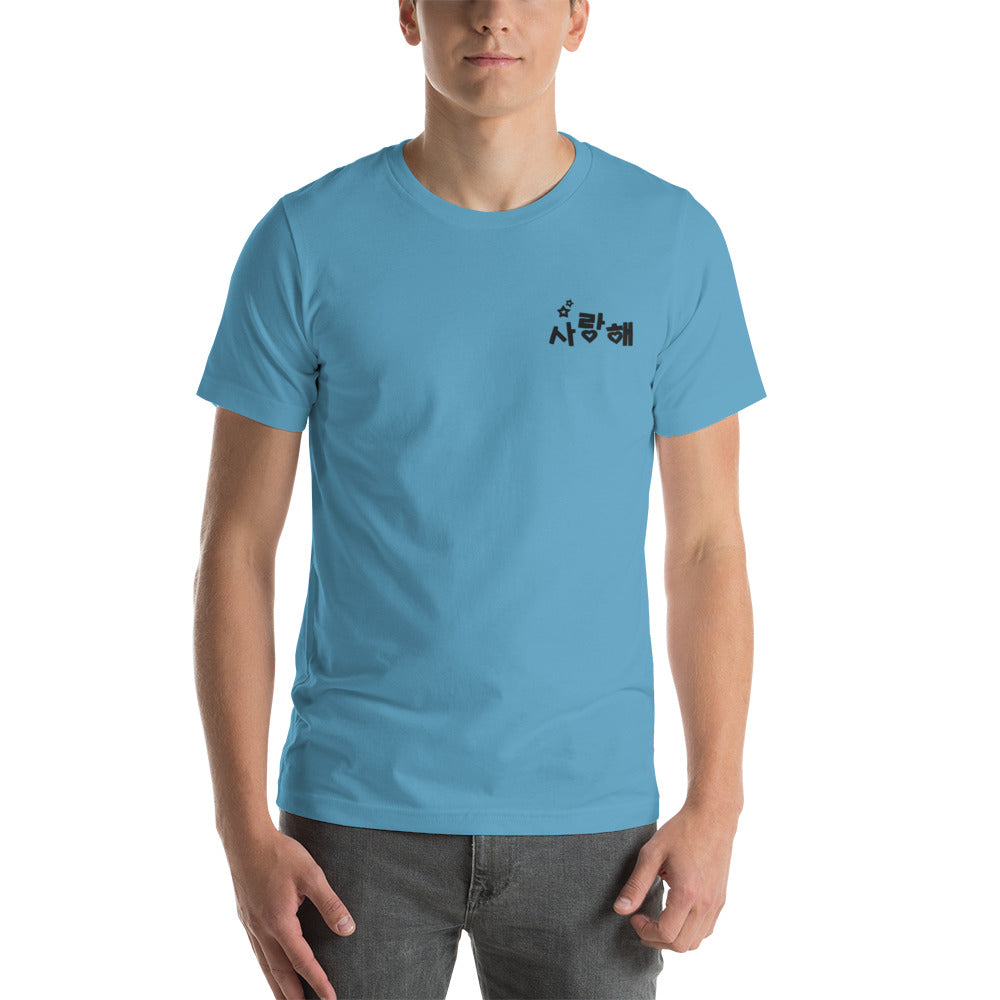 T Shirt Je t'Aime en Coréen Bleu Océan