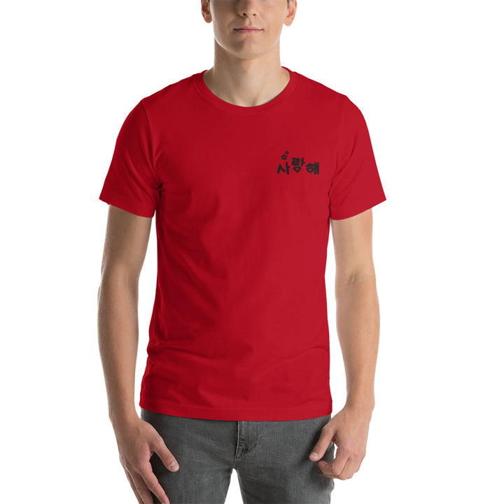 T Shirt Je t'Aime en Coréen Rouge