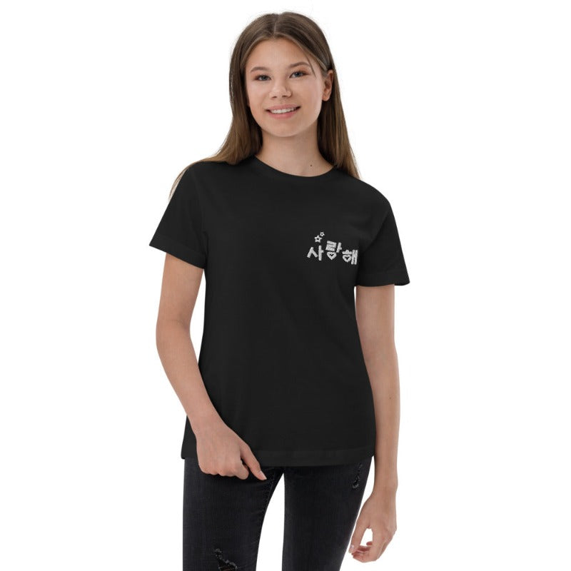 T Shirt Enfant Je t'Aime en Coréen Noir