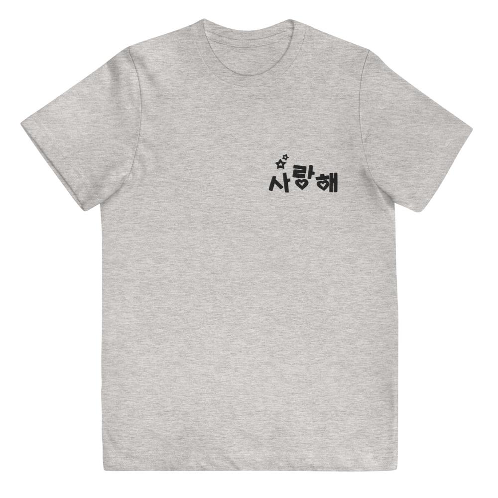 T Shirt Enfant Je t'Aime en Coréen Chiné