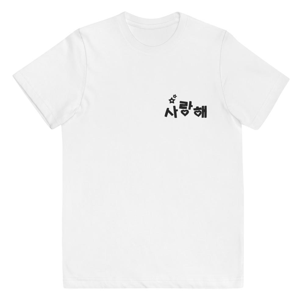 T Shirt Enfant Je t'Aime en Coréen Blanc